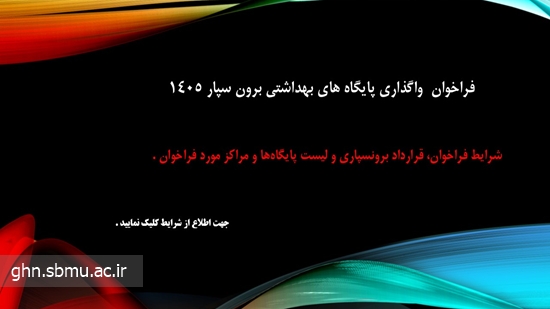 فراخوان 3_crop_1 
